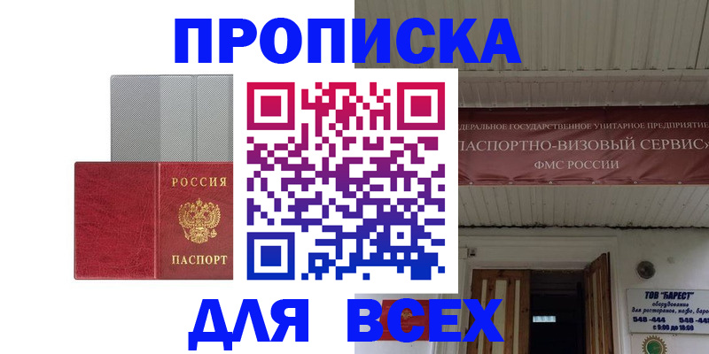 прописка гарантия в Сясьстрое